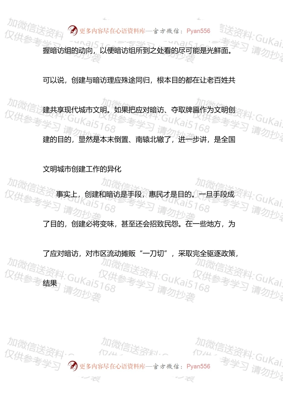 文明城市创建心得体会汇编（13篇）.docx_第2页
