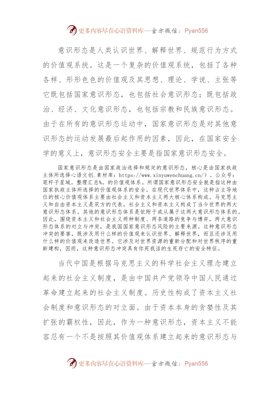意识形态工作是为国家立心为民族立魂的工作.docx_第2页
