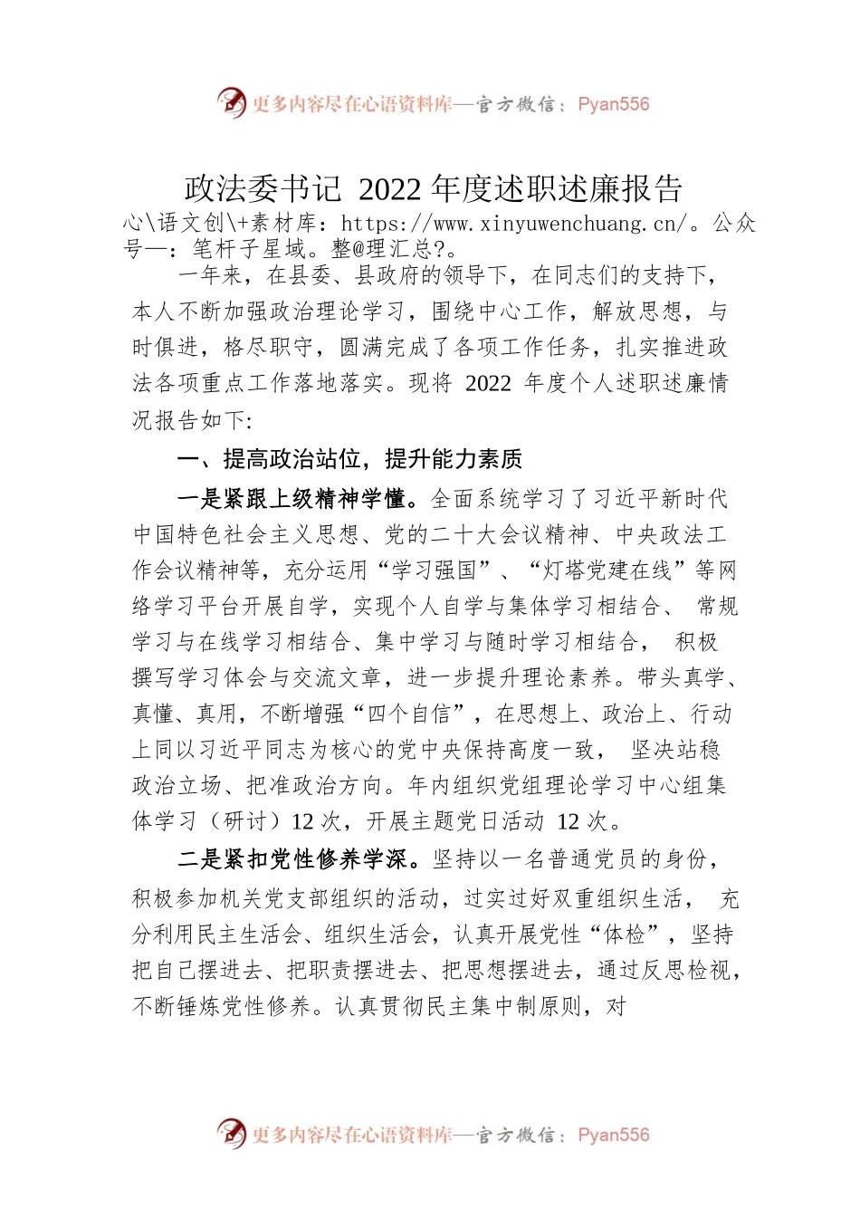 政法委书记2022年度述职述廉报告.docx_第1页