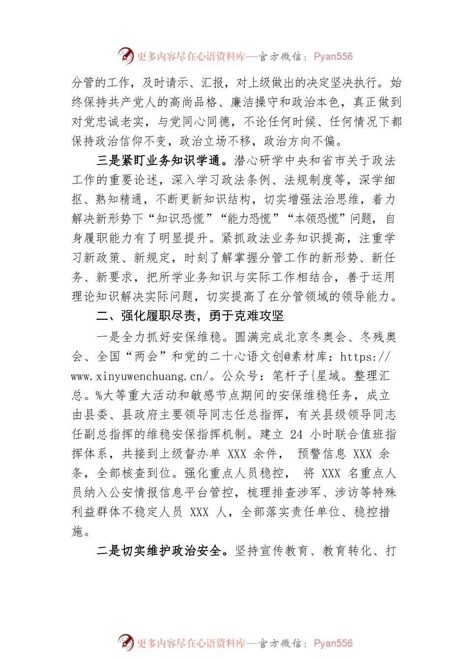 政法委书记2022年度述职述廉报告.docx_第2页