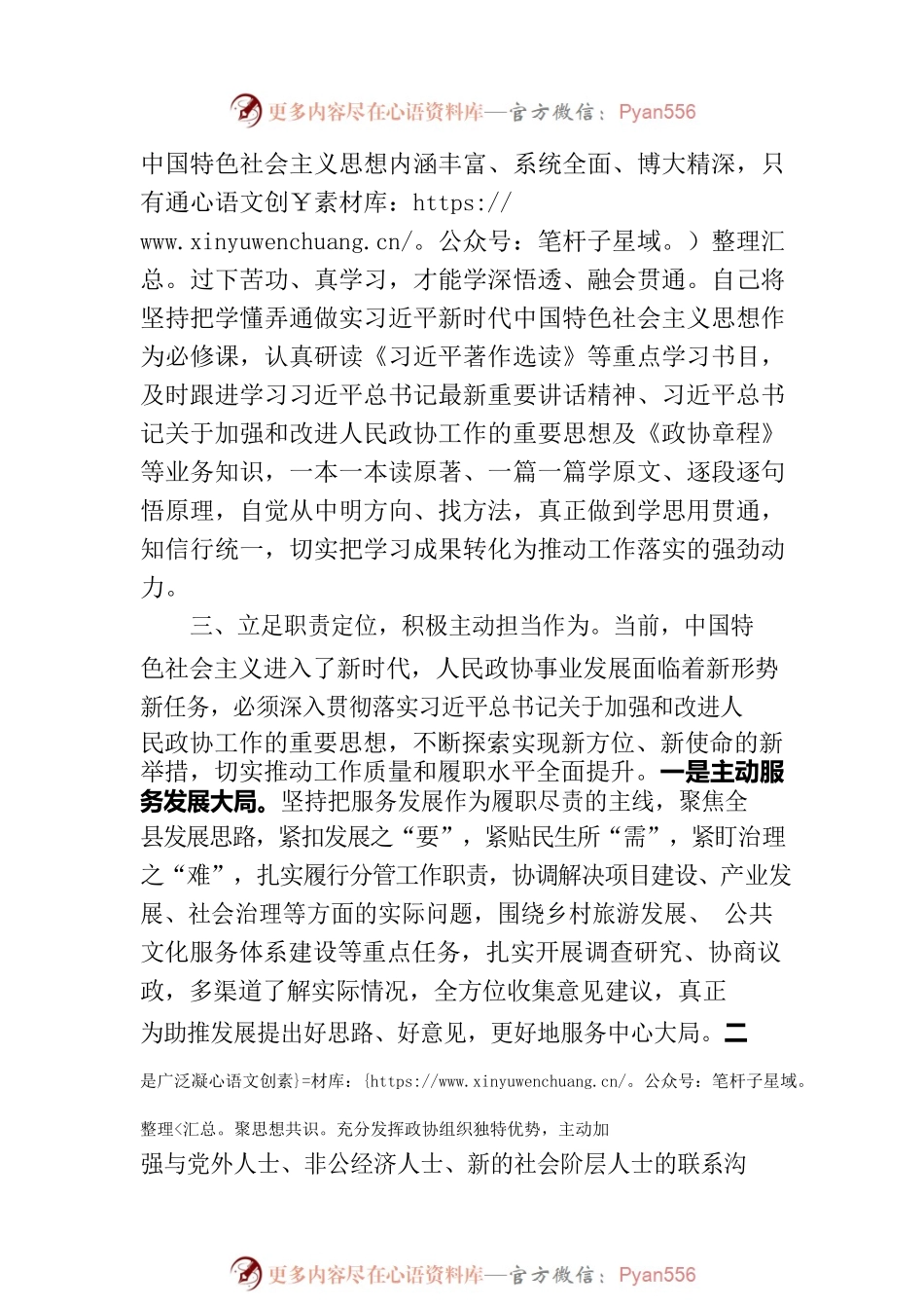 政协主席在县委理论学习中心组主题教育专题读书班上的研讨交流发言.docx_第2页