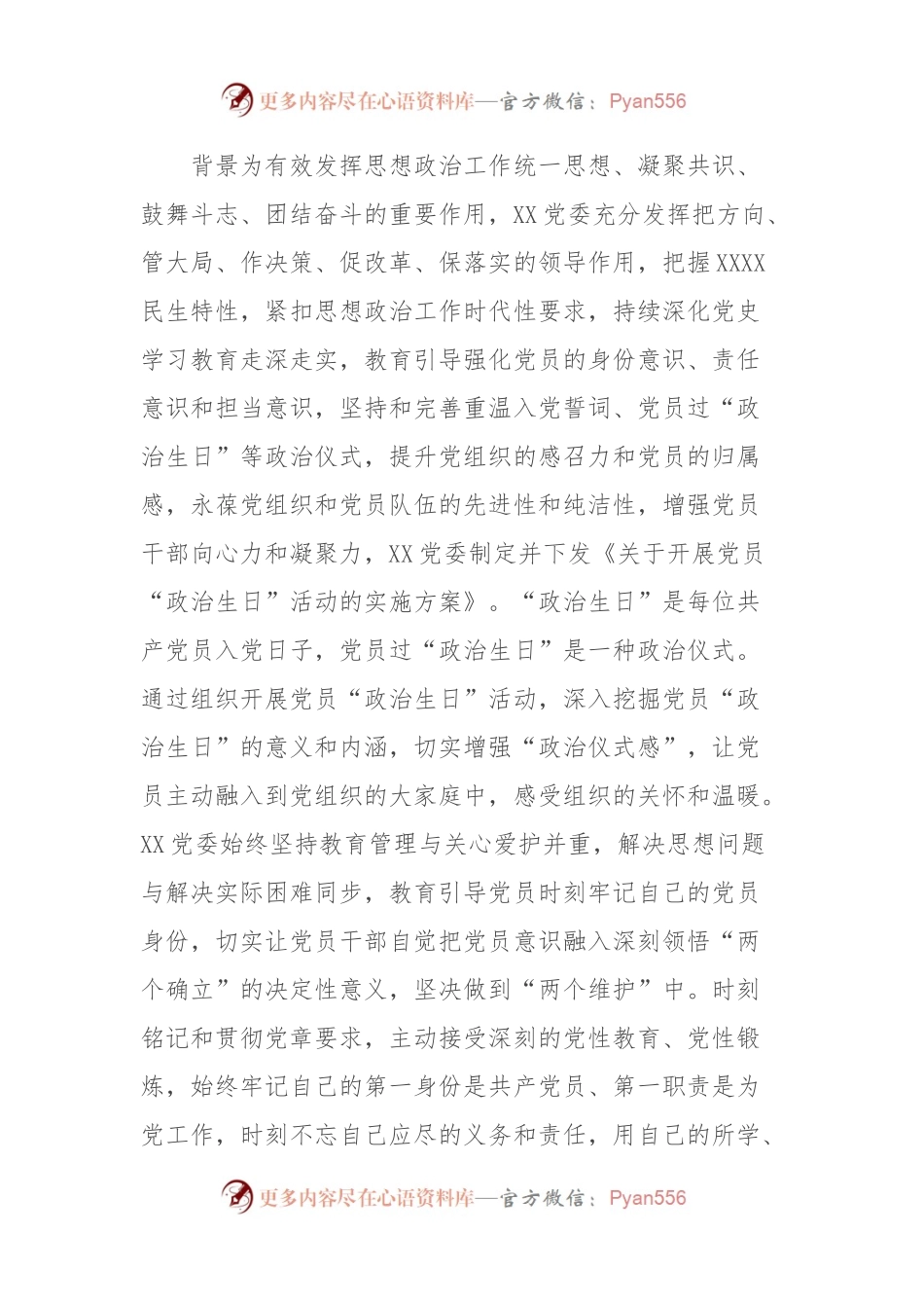思想政治工作案例：过好政治生日筑牢入党初心抓实党员教育.docx_第2页