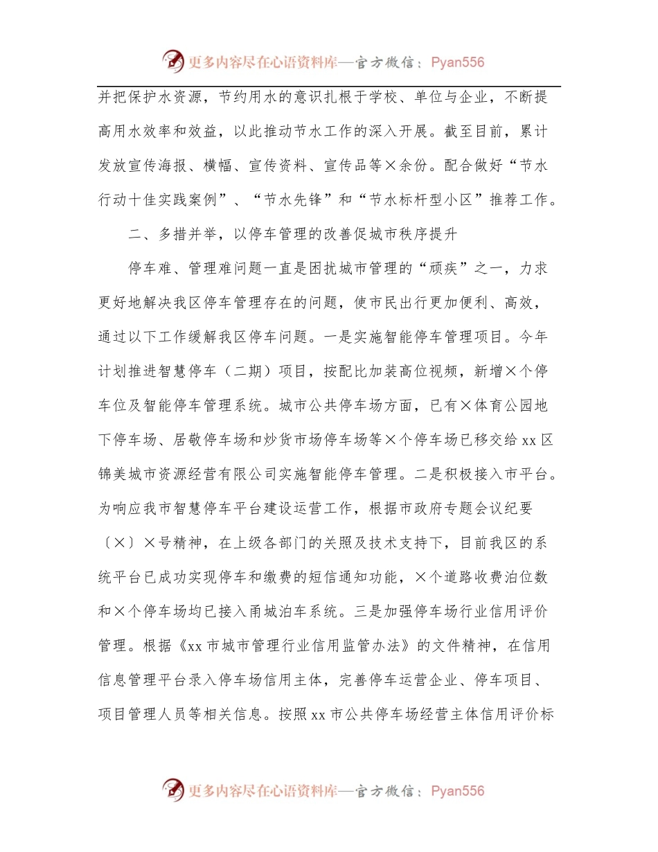 市政公用管理2022年上半年工作总结和下半年工作计划[3].docx_第2页