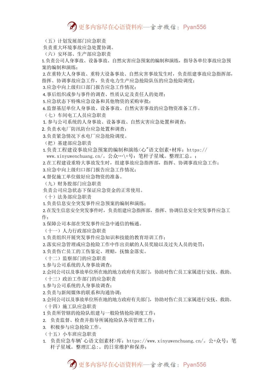 应急管理工作规定.docx_第2页