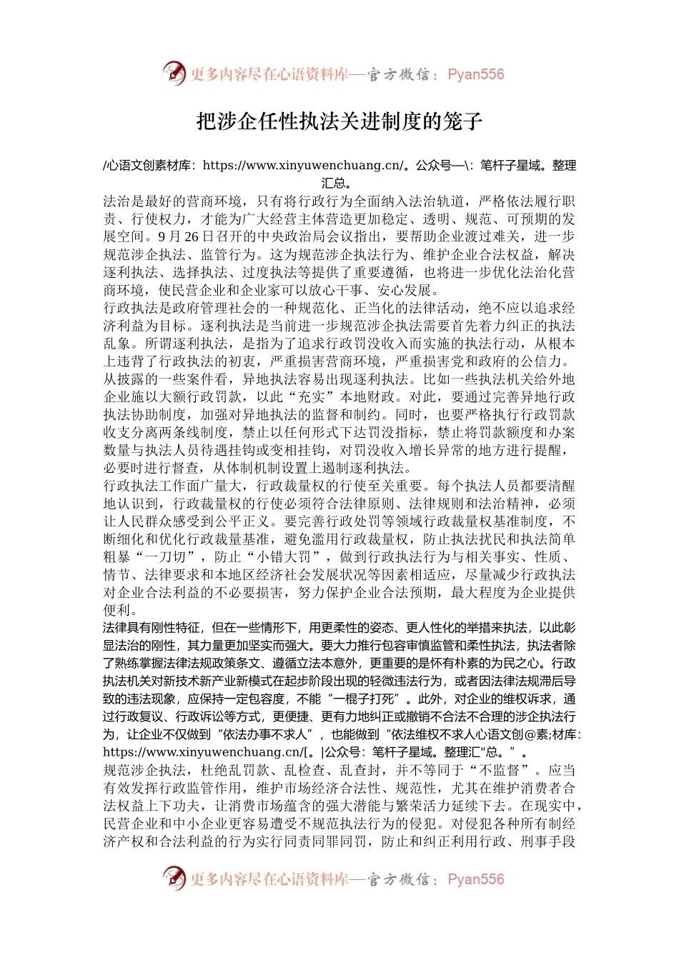 把涉企任性执法关进制度的笼子.docx_第1页