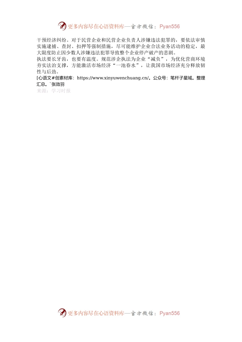 把涉企任性执法关进制度的笼子.docx_第2页