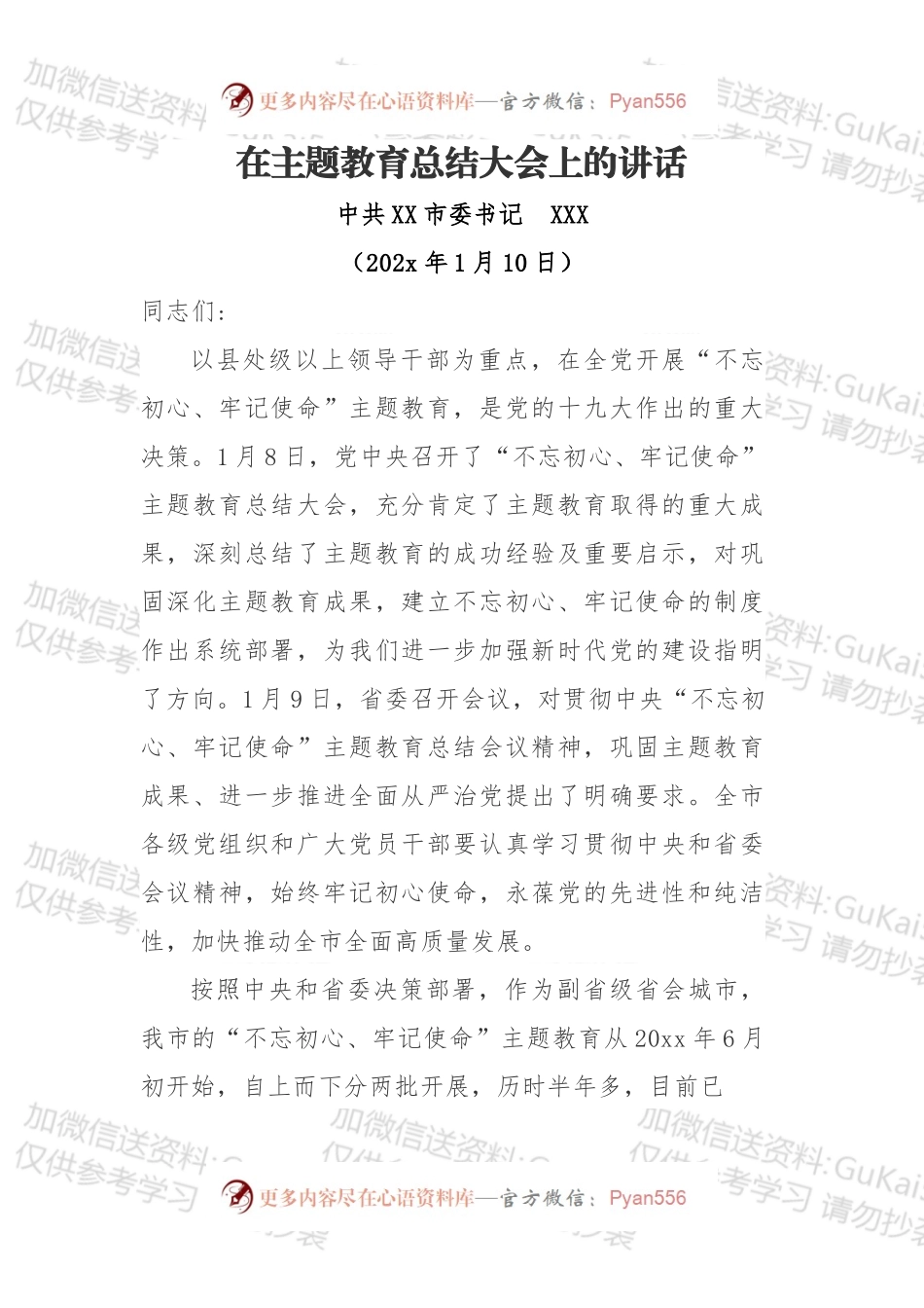市委书记在主题教育总结大会上的讲话.docx_第1页