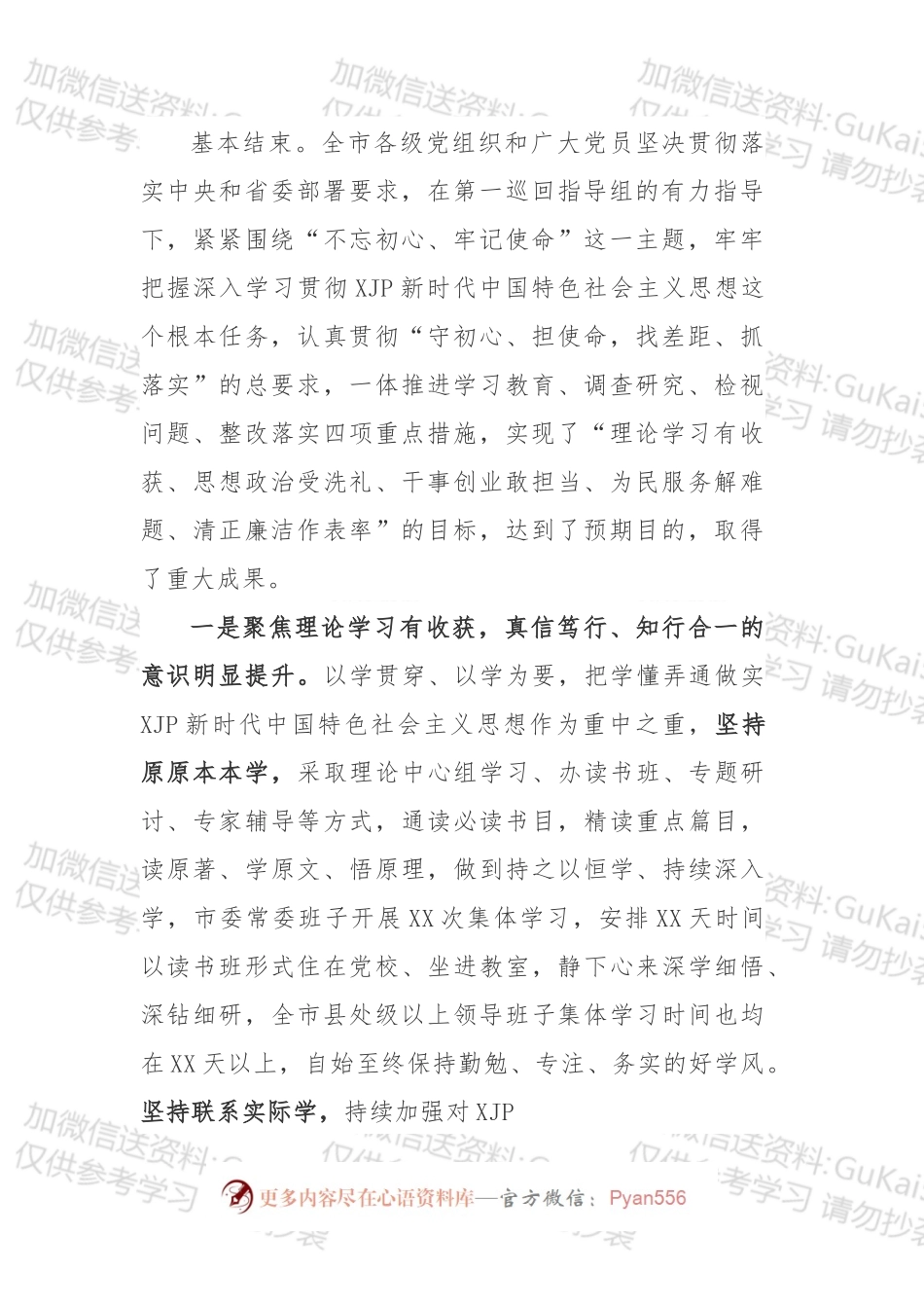 市委书记在主题教育总结大会上的讲话.docx_第2页