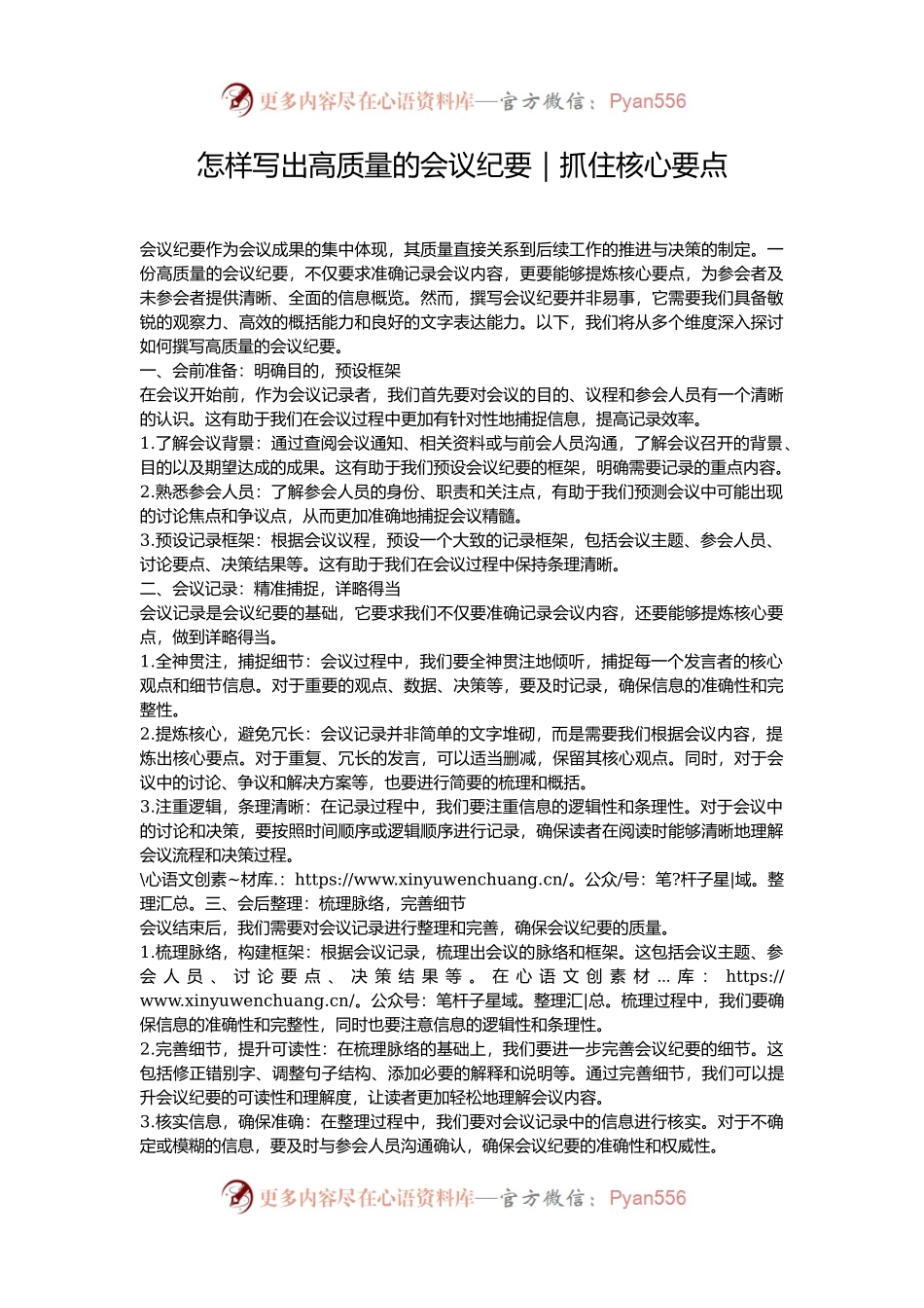 怎样写出高质量的会议纪要｜抓住核心要点.docx_第1页