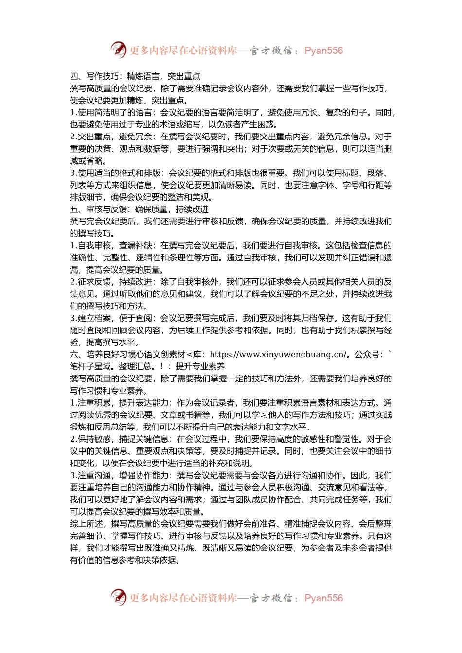 怎样写出高质量的会议纪要｜抓住核心要点.docx_第2页