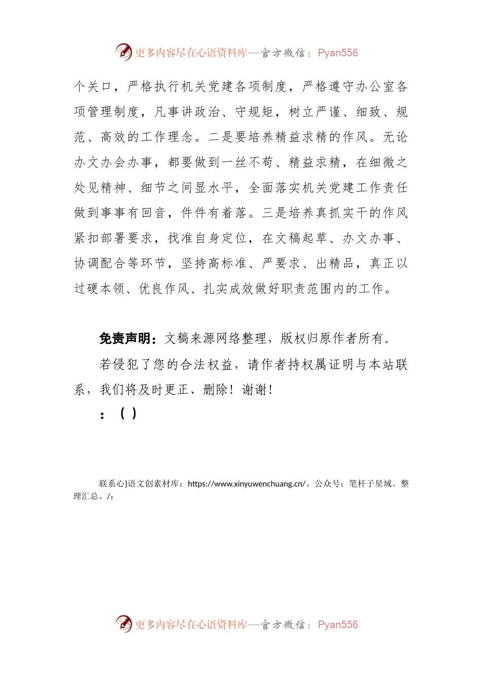 政府办党务工作者(“三抓三促”行动学习研讨)交流发言材料.docx_第2页