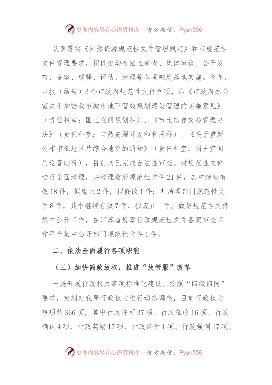 市自然资源和规划局2023年度法治建设和普法工作总结.docx_第2页