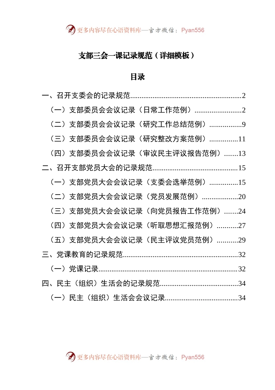 支部三会一课记录规范（详细模板）.docx_第1页
