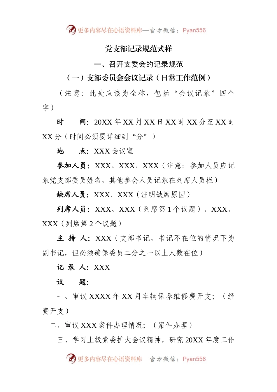 支部三会一课记录规范（详细模板）.docx_第2页