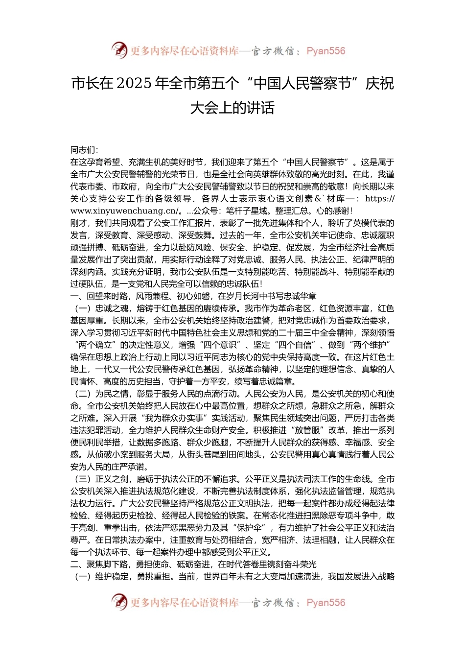 市长在2025年全市第五个“中国人民警察节”庆祝大会上的讲话.docx_第1页