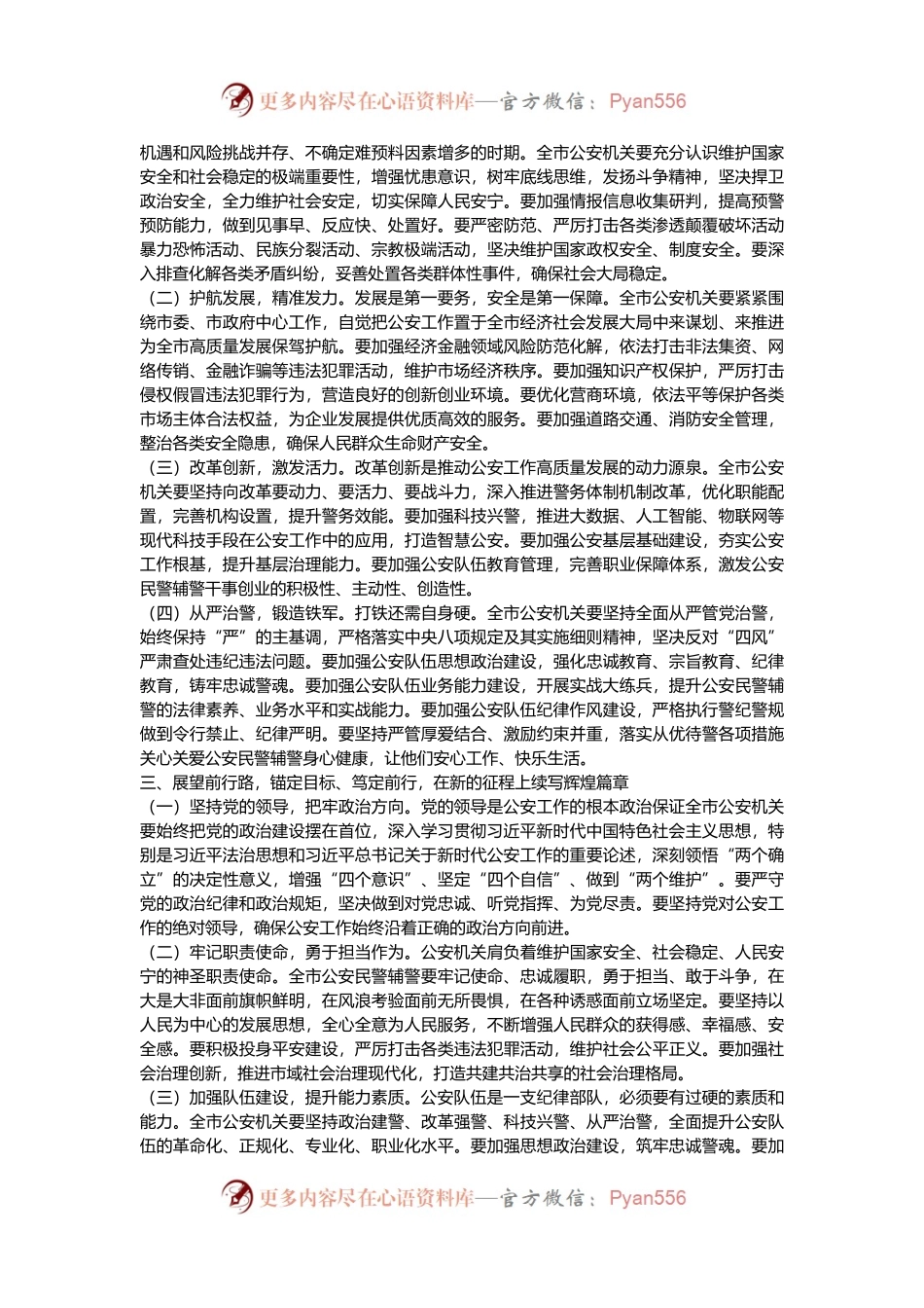市长在2025年全市第五个“中国人民警察节”庆祝大会上的讲话.docx_第2页