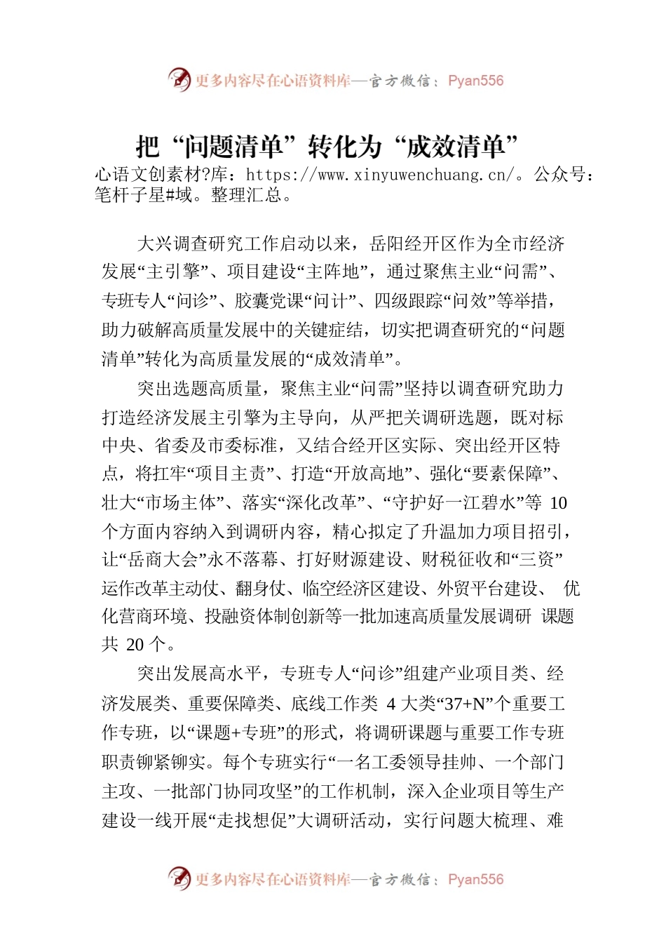 把“问题清单”转化为“成效清单”.docx_第1页