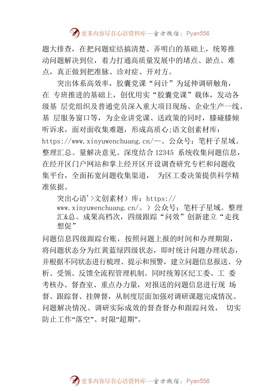 把“问题清单”转化为“成效清单”.docx_第2页