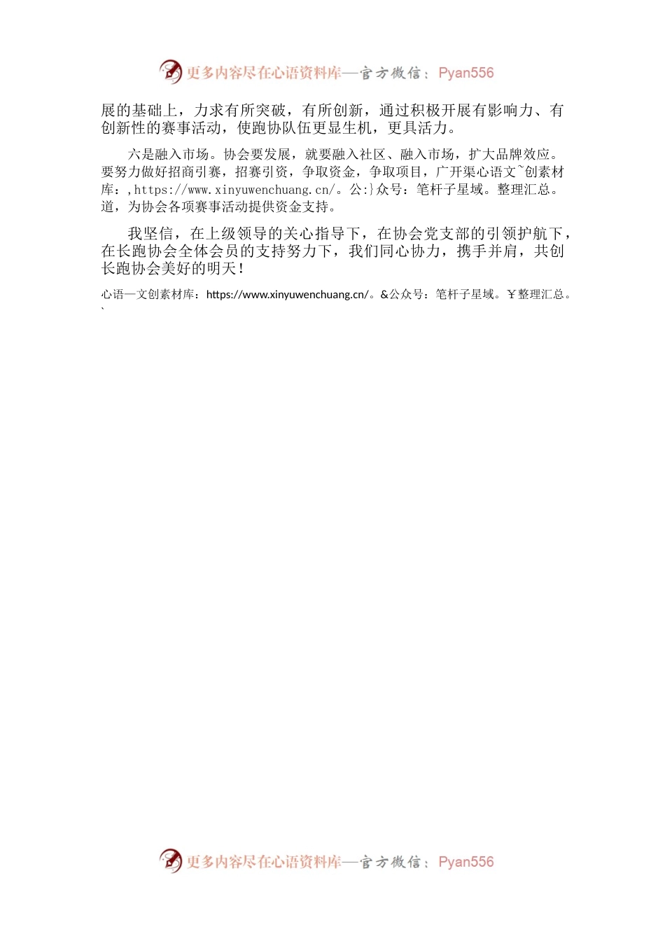新任会长在长跑协会理事会上的任职表态讲话.docx_第2页