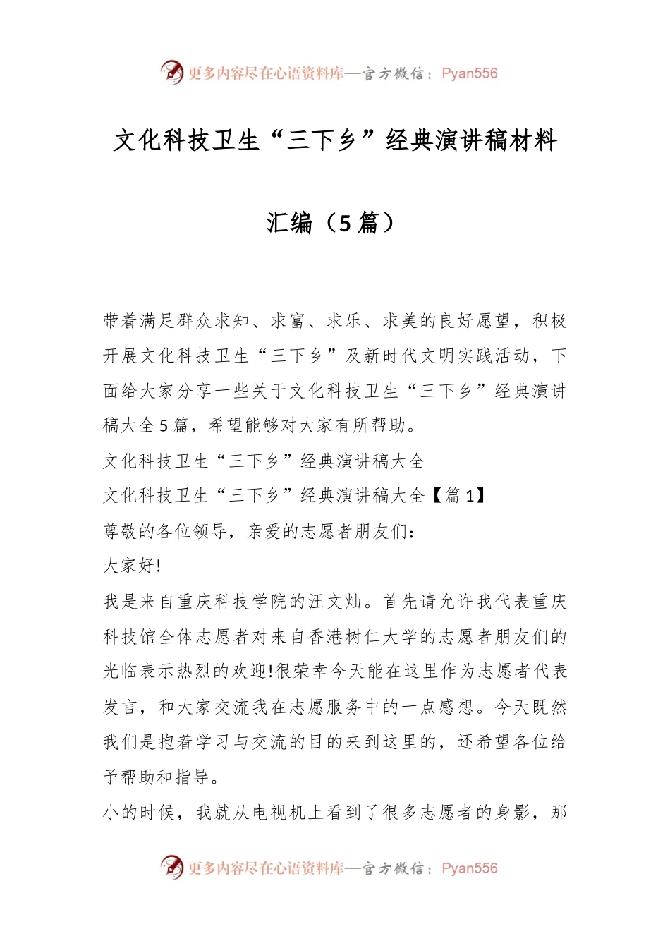 文化科技卫生“三下乡”经典演讲稿材料汇编（5篇）.docx_第1页