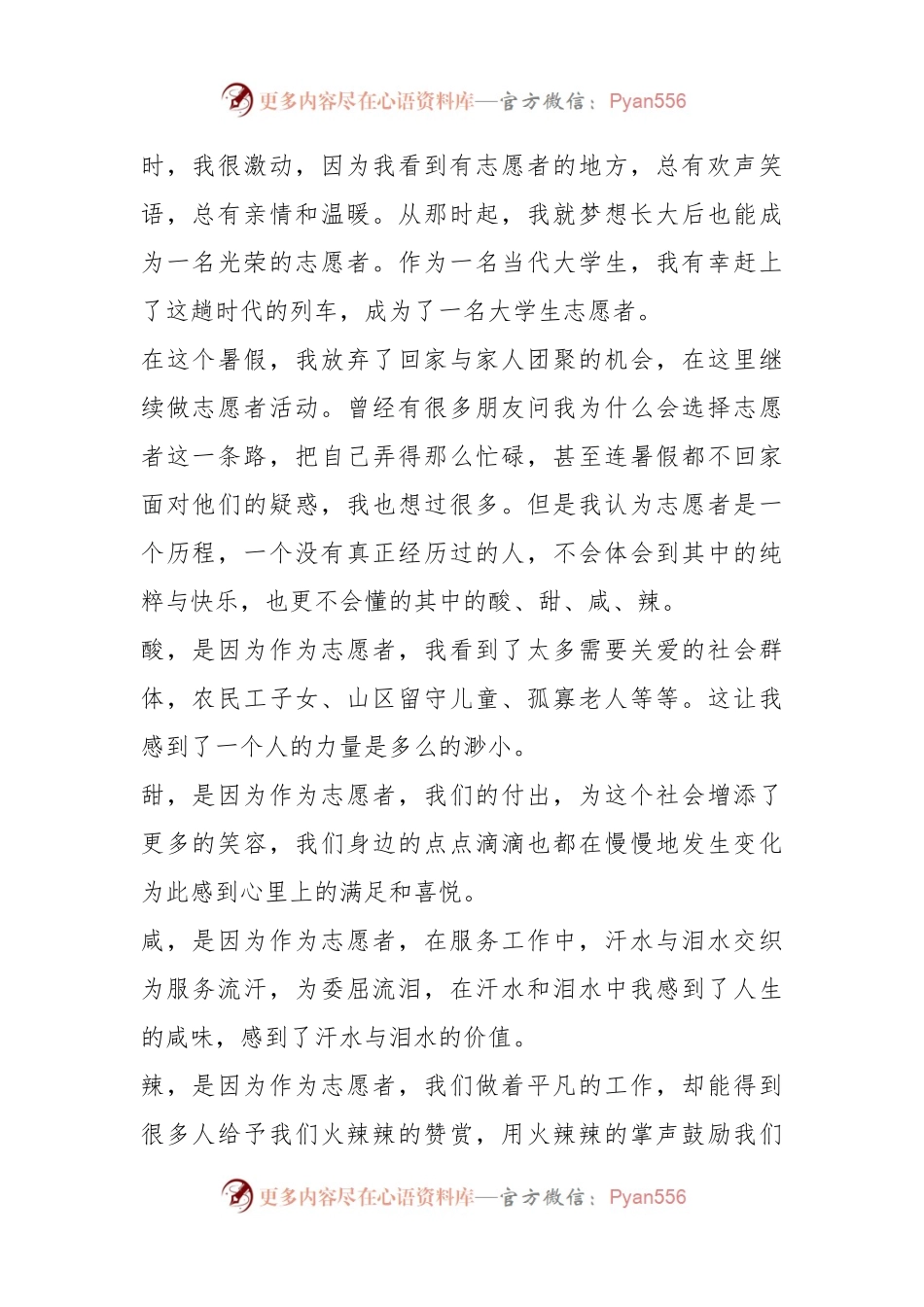 文化科技卫生“三下乡”经典演讲稿材料汇编（5篇）.docx_第2页