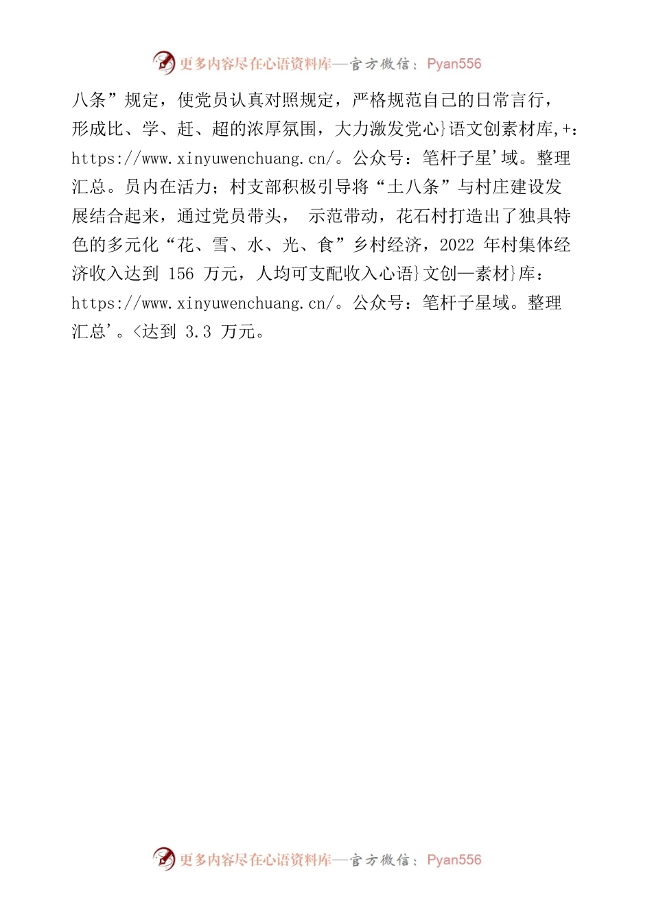承留镇花石村：农村党员“土八条” 基层治理“新成效”.docx_第2页