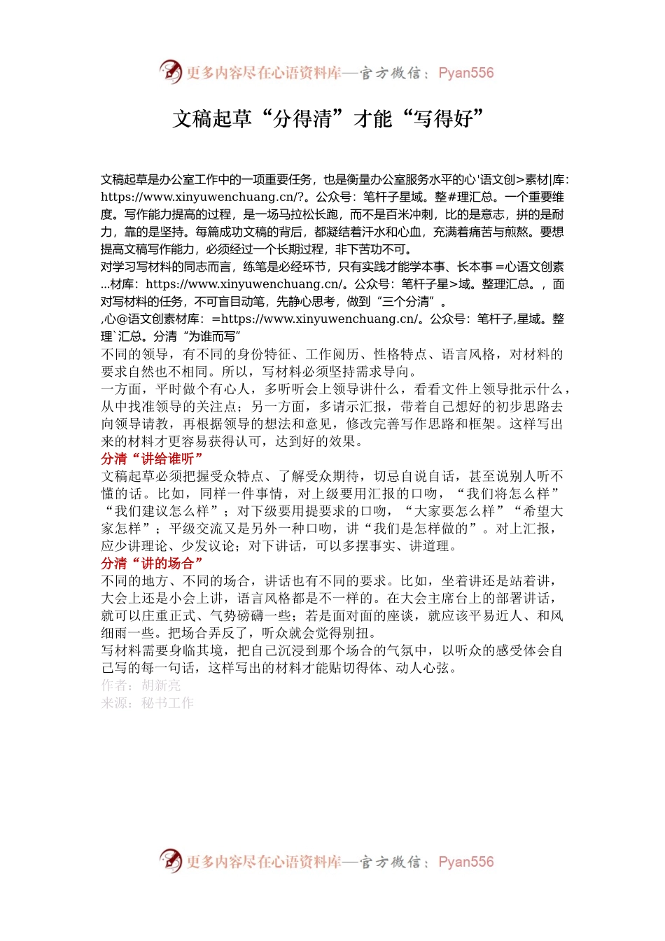 文稿起草“分得清”才能“写得好”.docx_第1页