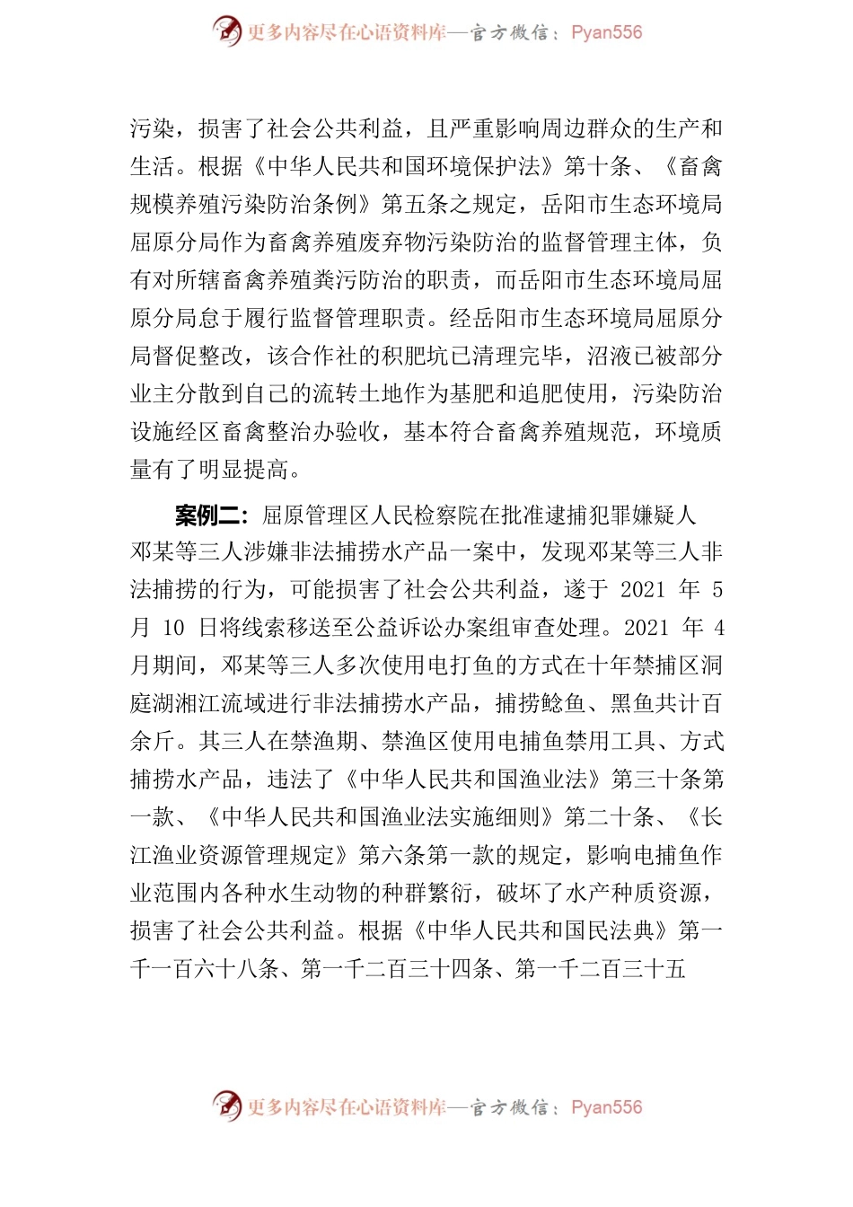 政法机关护航生态优先绿色发展（论文）.docx_第2页
