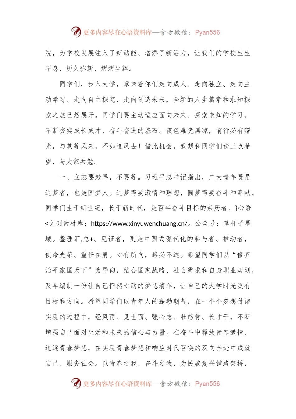 常务副校长在2024级学生开学典礼暨军训动员大会上的讲话.docx_第2页