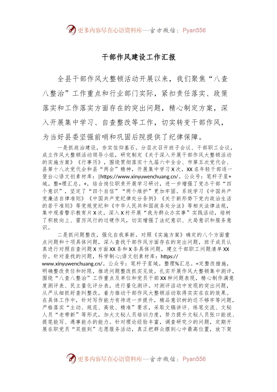 干部作风建设工作汇报.docx_第1页