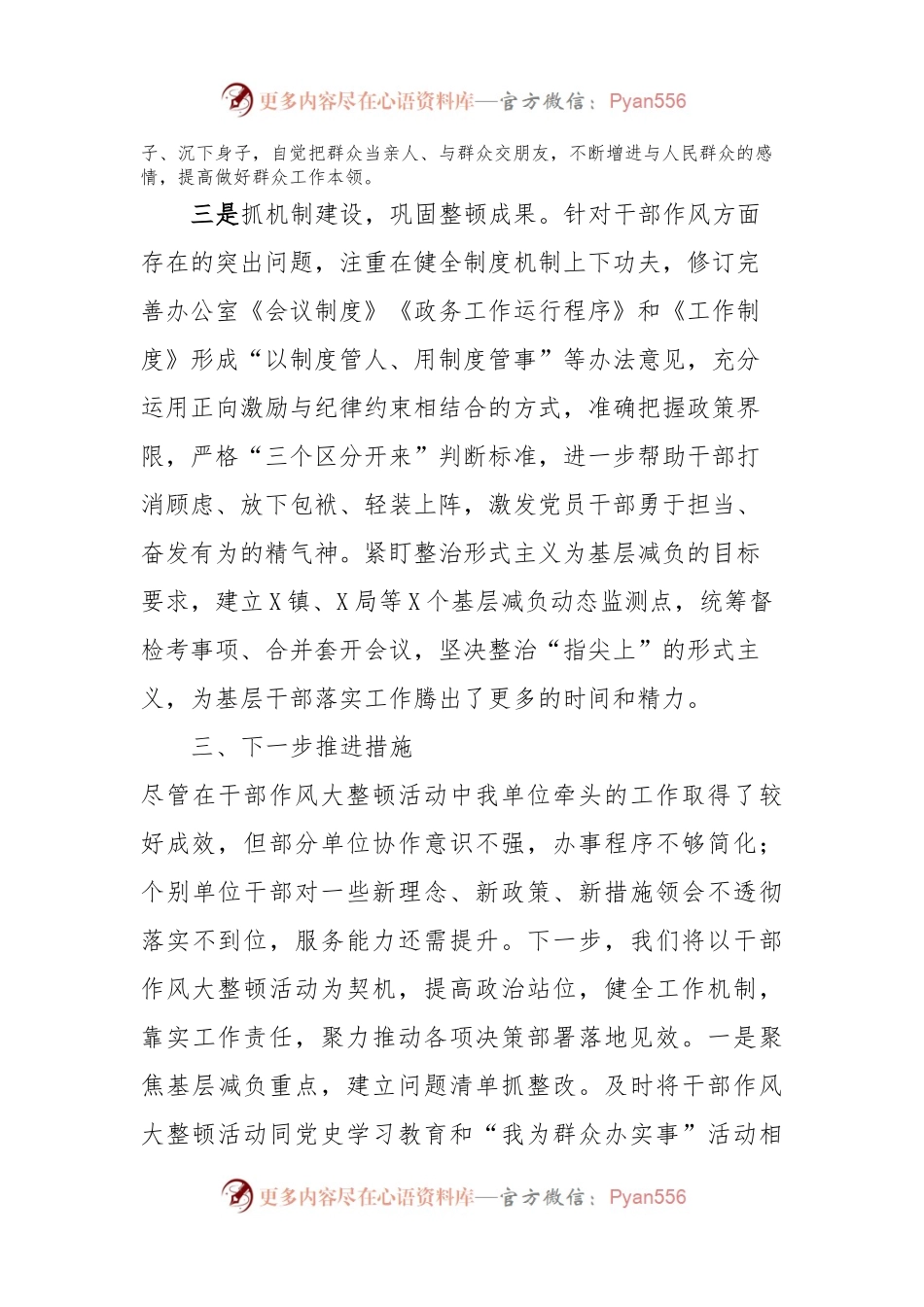 干部作风建设工作汇报.docx_第2页
