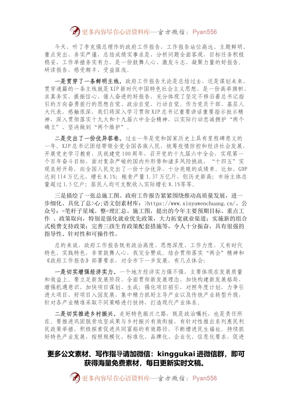 市委书记在审议政府工作报告时的讲话.docx_第1页