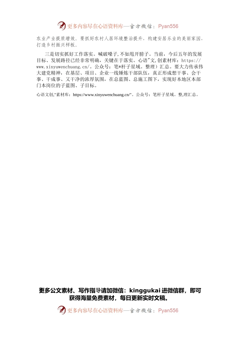 市委书记在审议政府工作报告时的讲话.docx_第2页