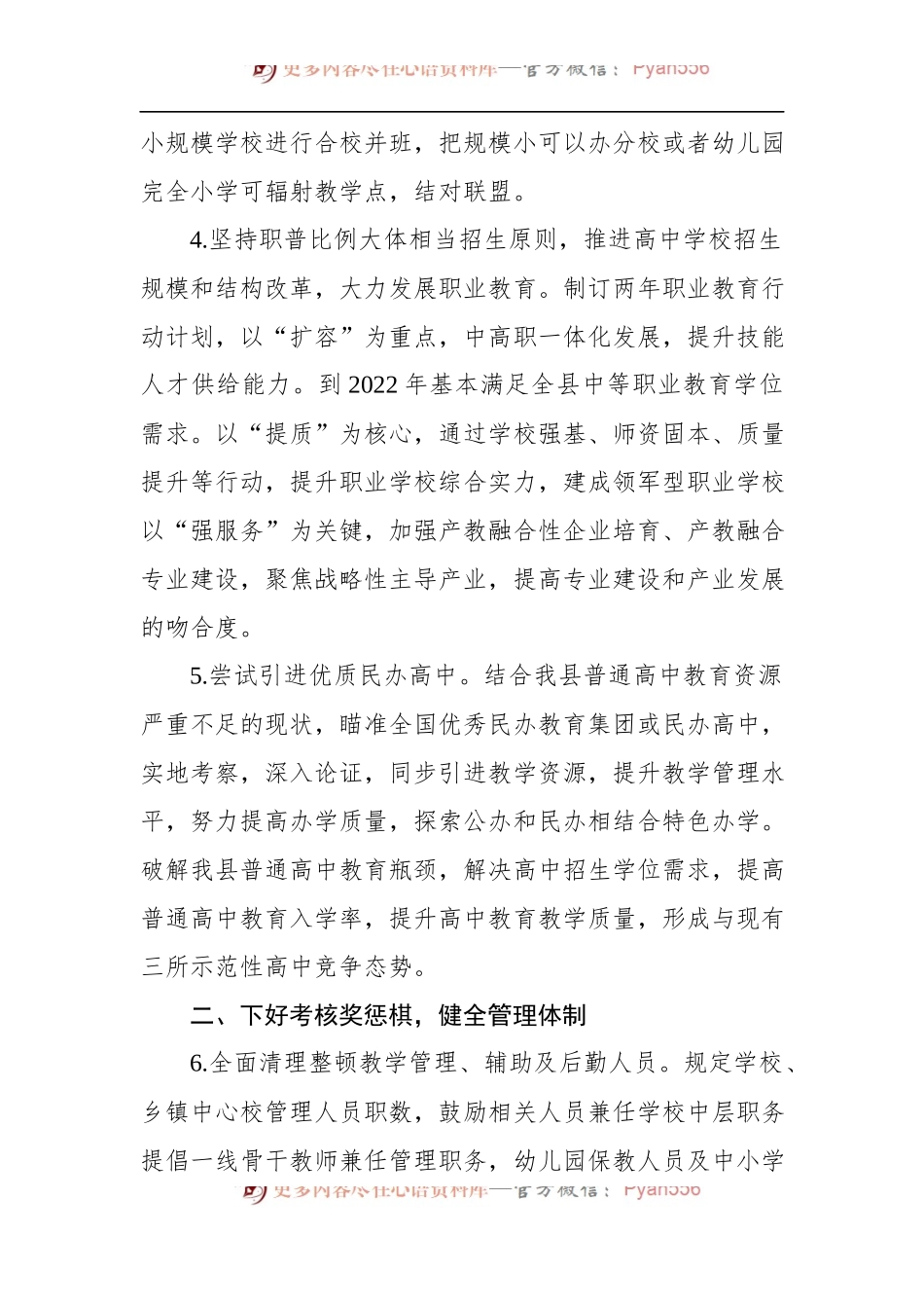 教育局落实育人成才和教育质量双提升专题报告.docx_第2页