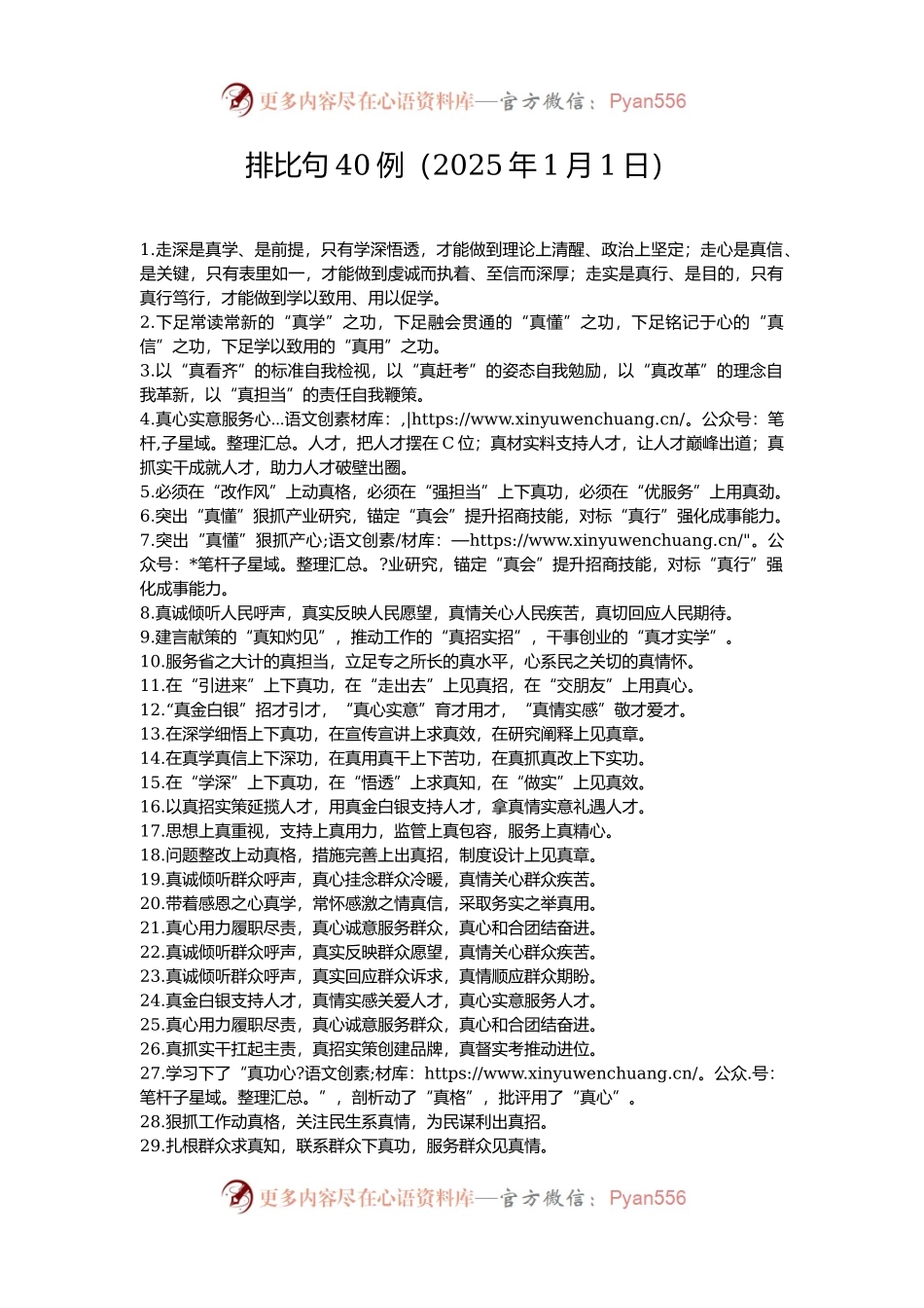 排比句40例（2025年1月1日）.docx_第1页
