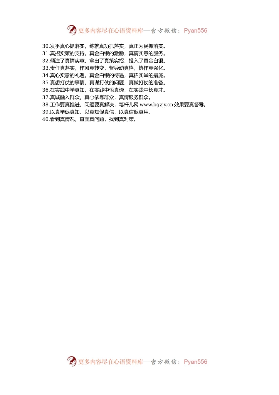 排比句40例（2025年1月1日）.docx_第2页