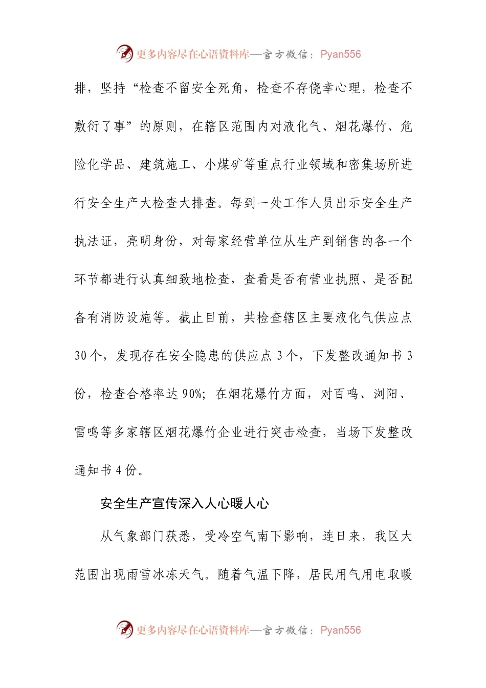 干部走街串巷查隐患 把好年前安全生产关.docx_第2页