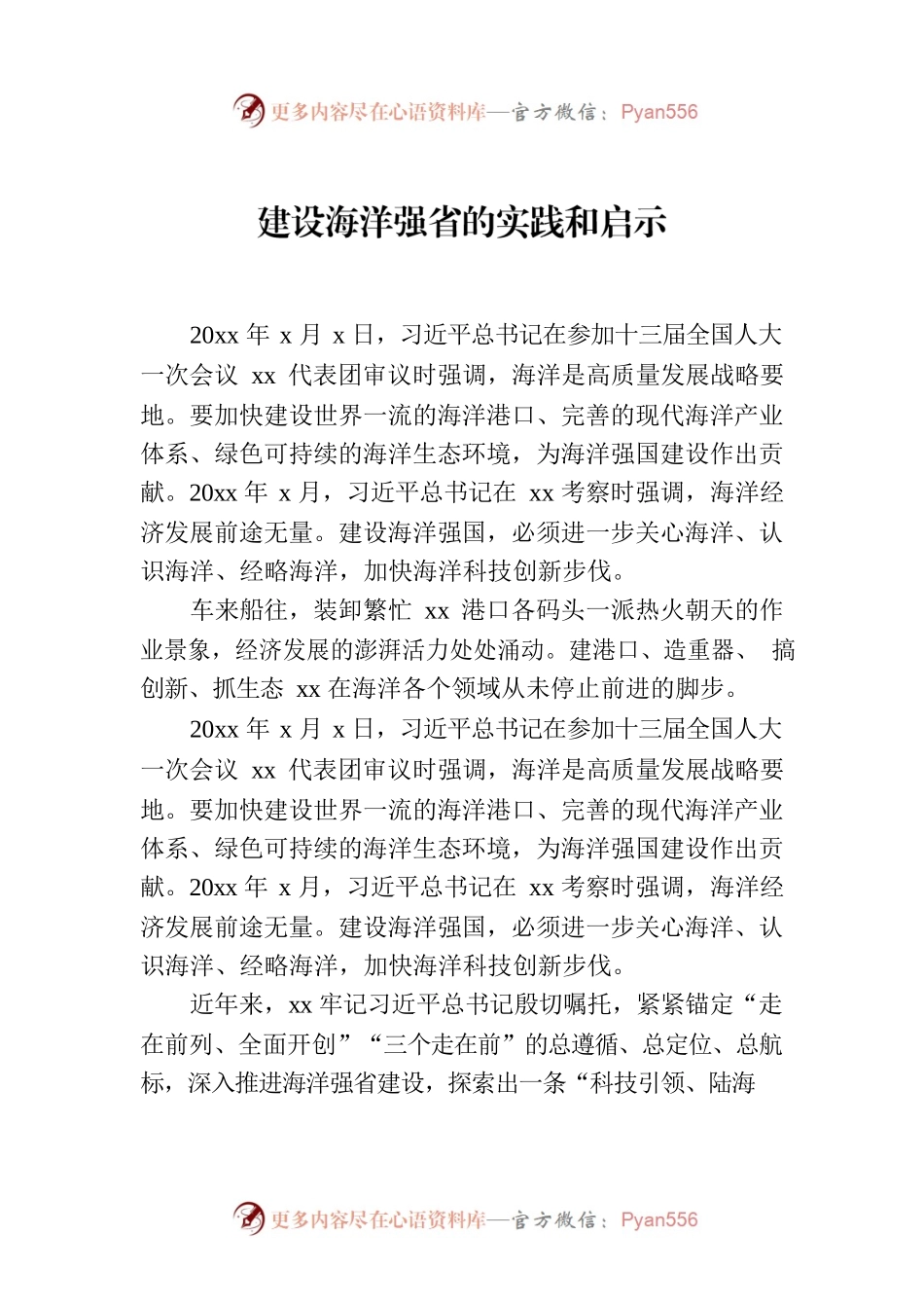 建设海洋强省的实践和启示.docx_第1页