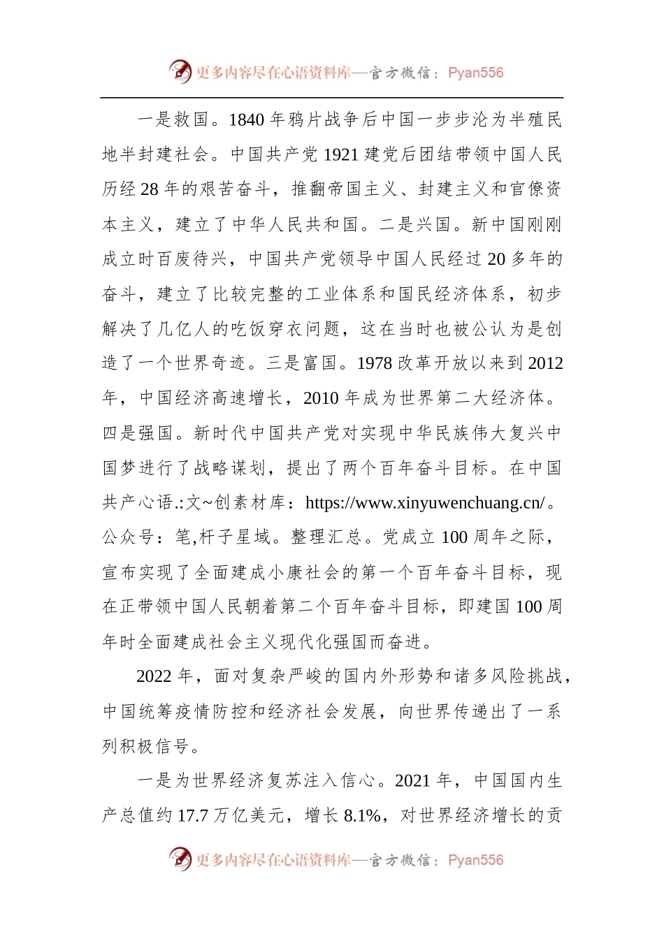 张承刚总领事在第三届“新时代中国大讲堂”全北座谈会上的讲话.docx_第2页