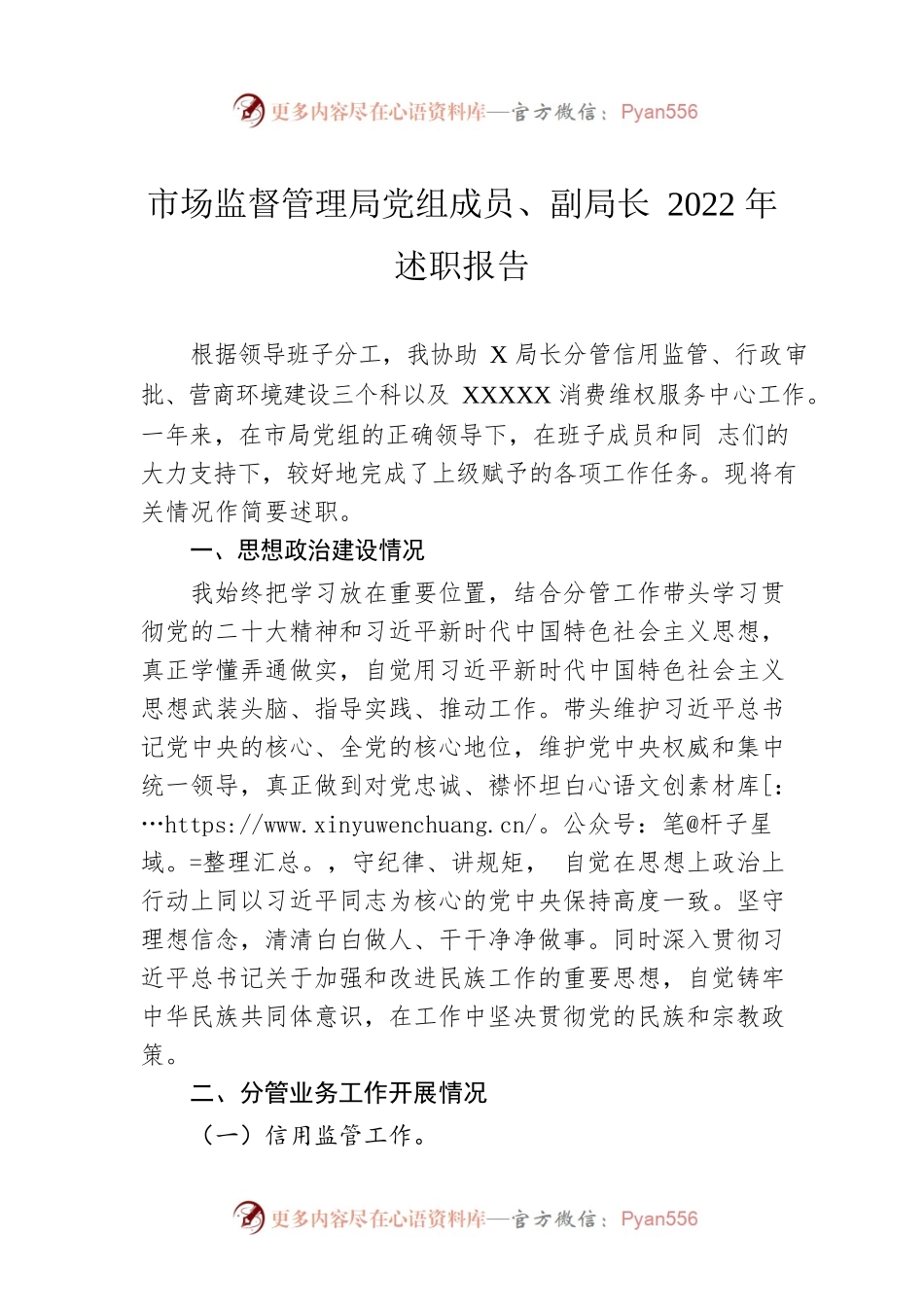 市场监督管理局党组成员、副局长2022年述职报告.docx_第1页