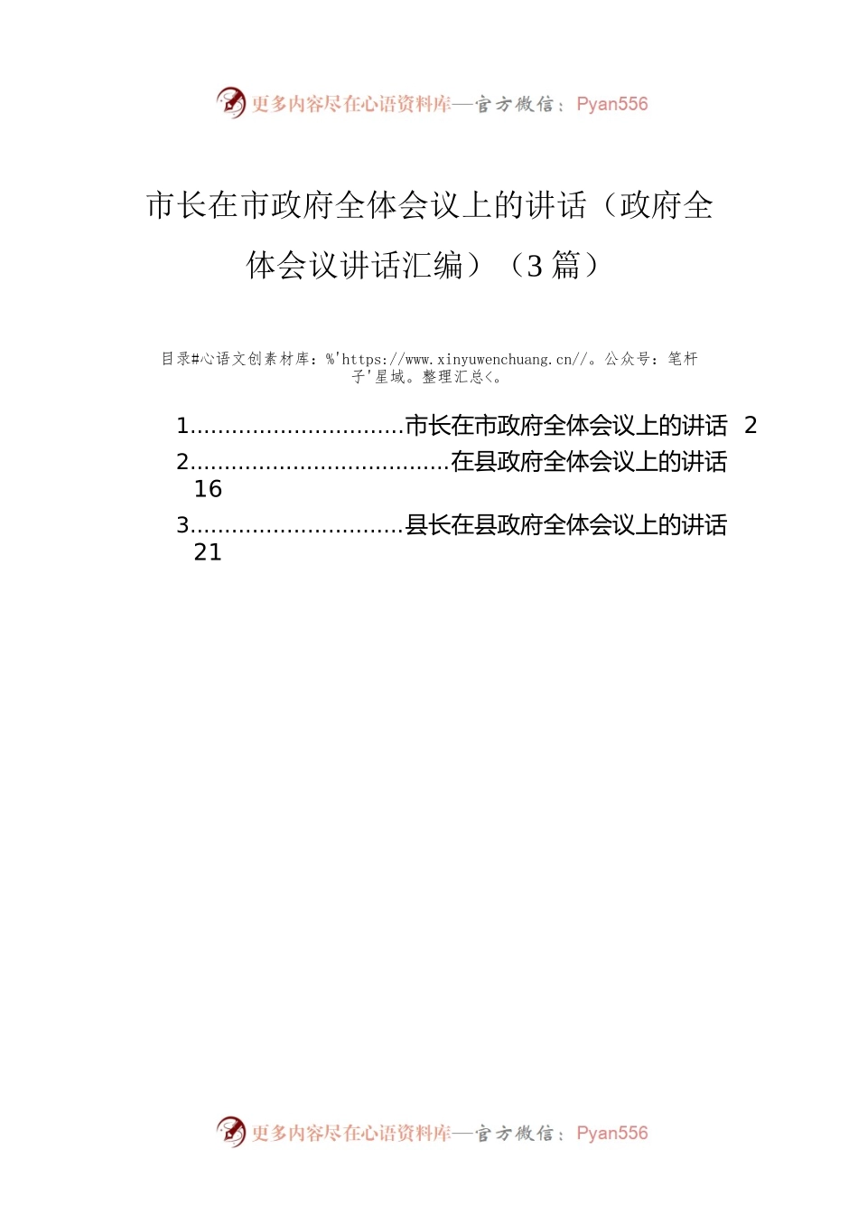 市长在市政府全体会议上的讲话（3篇）.docx_第1页