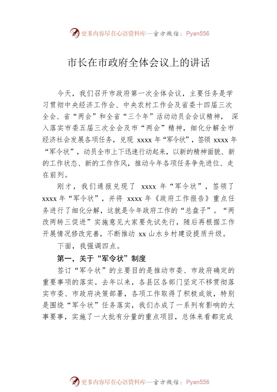 市长在市政府全体会议上的讲话（3篇）.docx_第2页