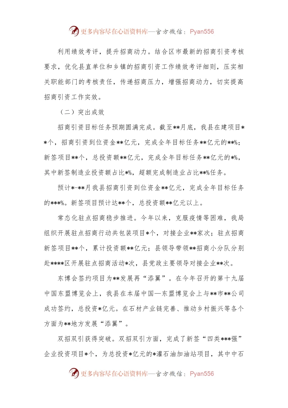 投资促进局2022年度工作总结和2023年工作计划.docx_第2页