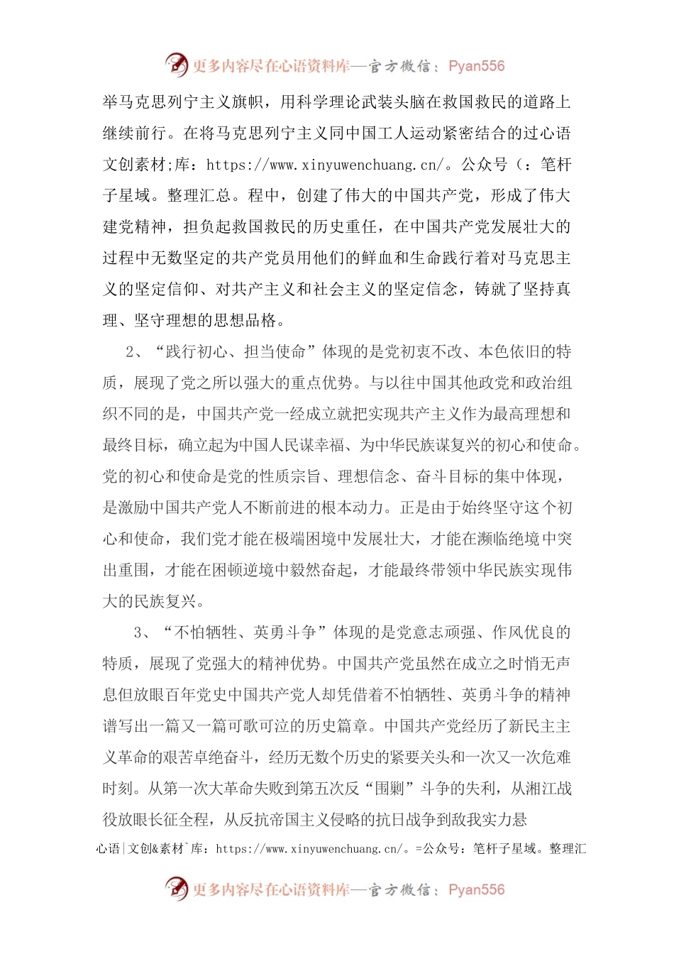 弘扬伟大建党精神，筑牢信仰之基.docx_第2页