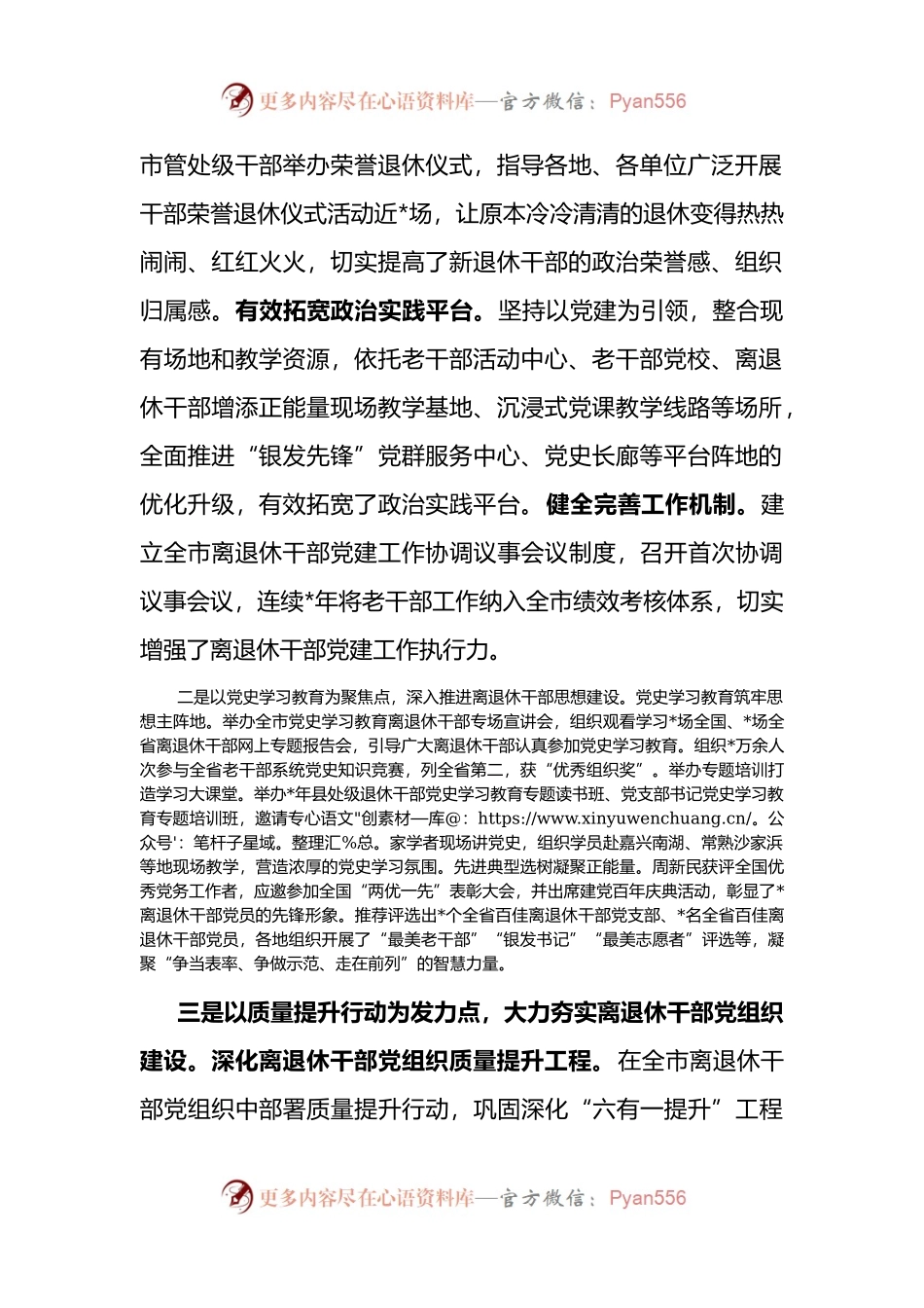 市离退休干部党建工作汇报材料.docx_第2页