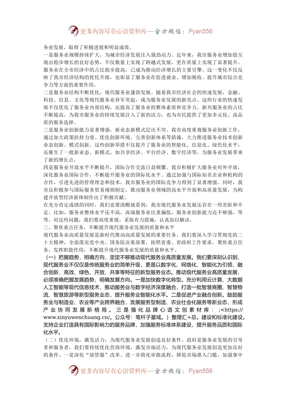 常务副市长在2024年全市现代服务业高质量发展推进会上的讲话.docx_第2页