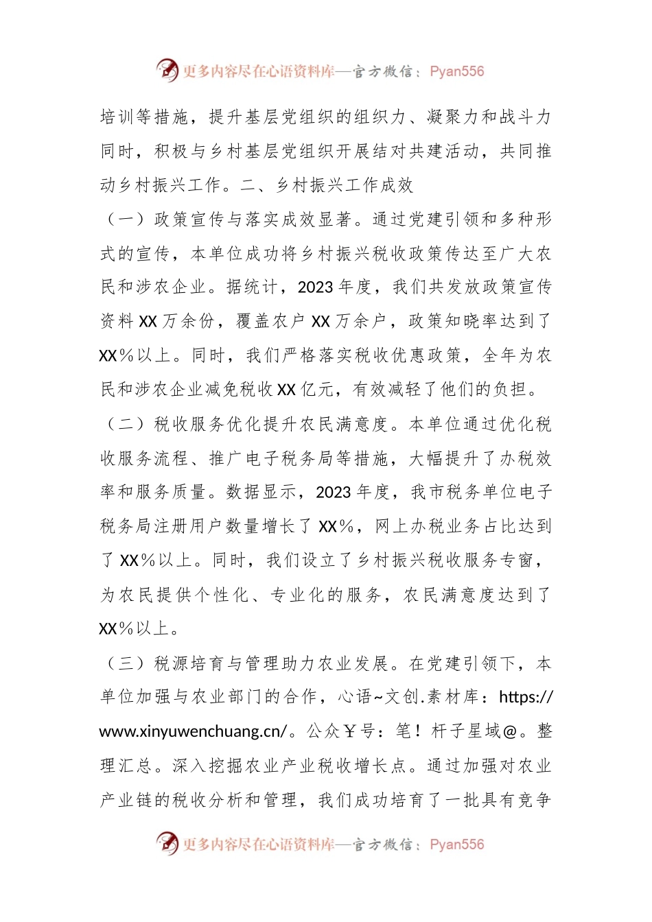 市税务单位乡村振兴工作落实情况报告.docx_第2页