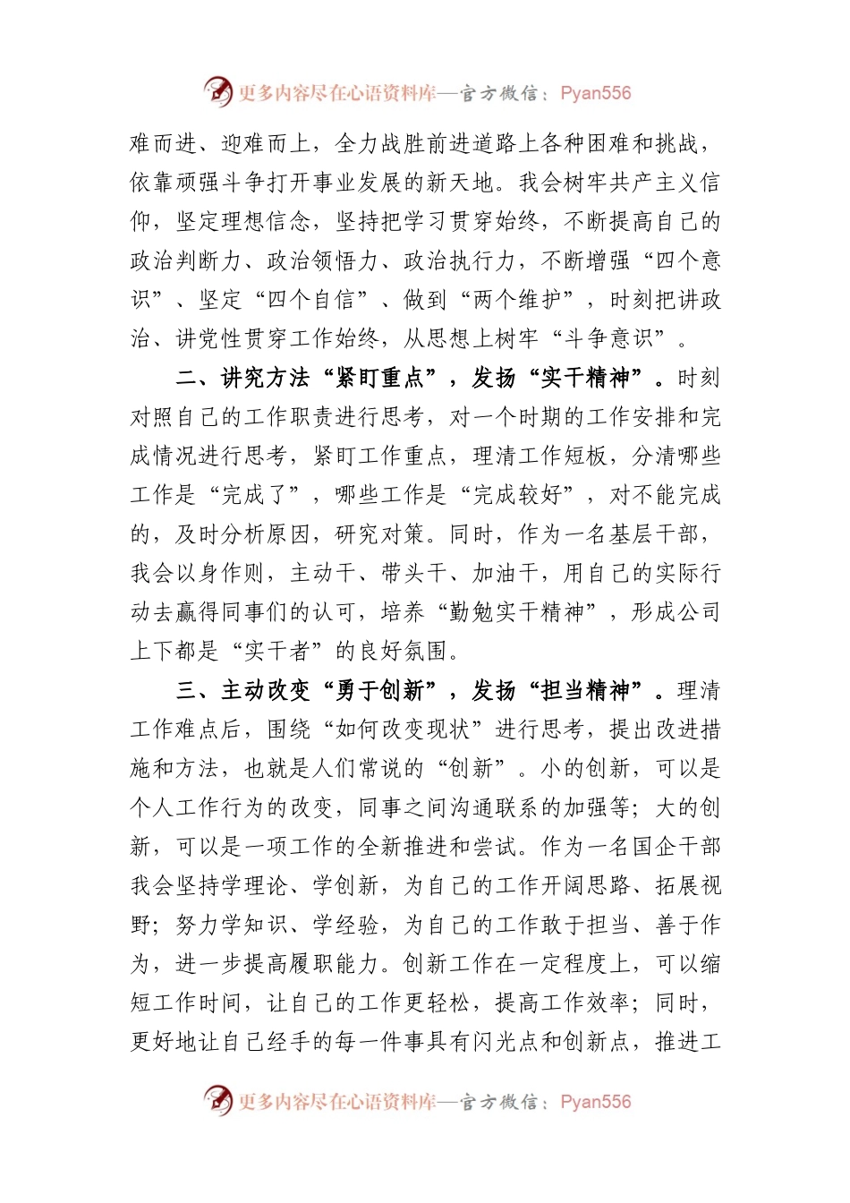 开展“三抓三促”（抓学习促提升、抓执行促落实、抓效能促发展）行动专题研讨心得发言材料.docx_第2页