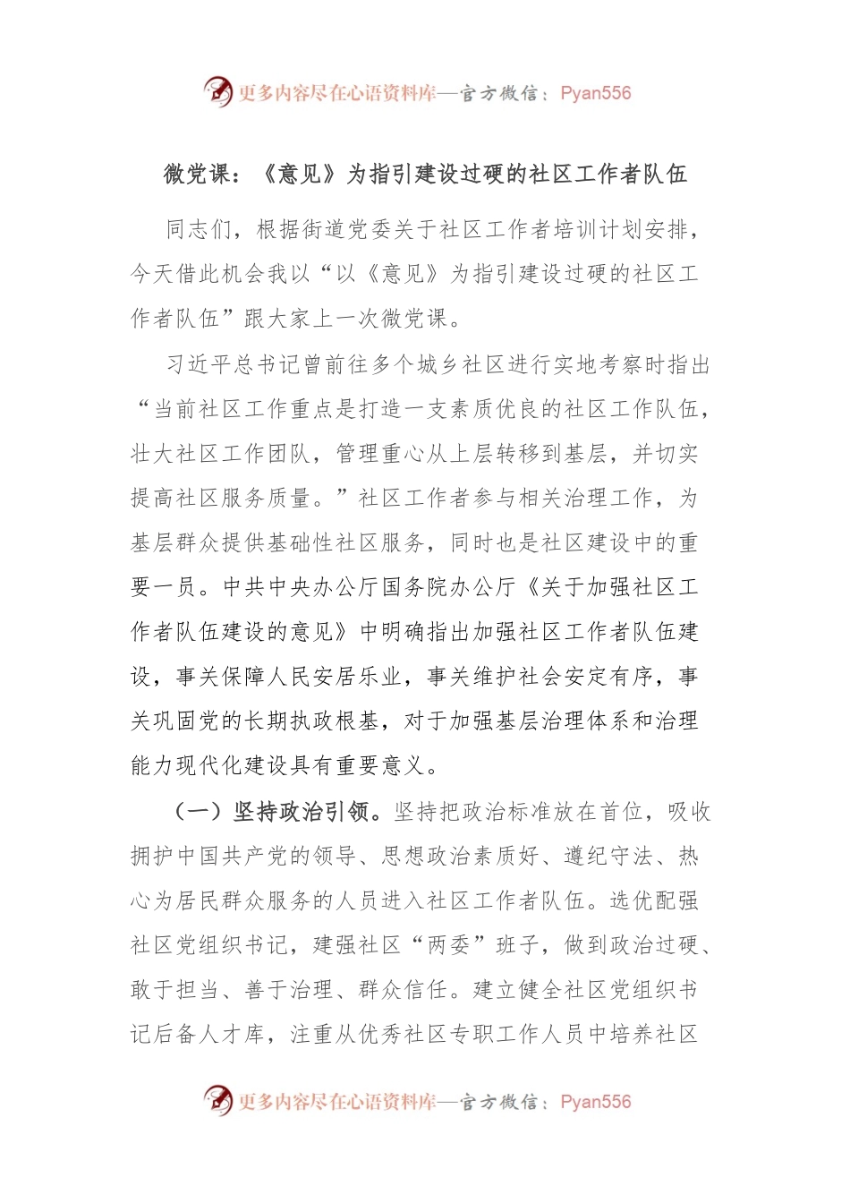 微党课：《意见》为指引 建设过硬的社区工作者队伍.docx_第1页