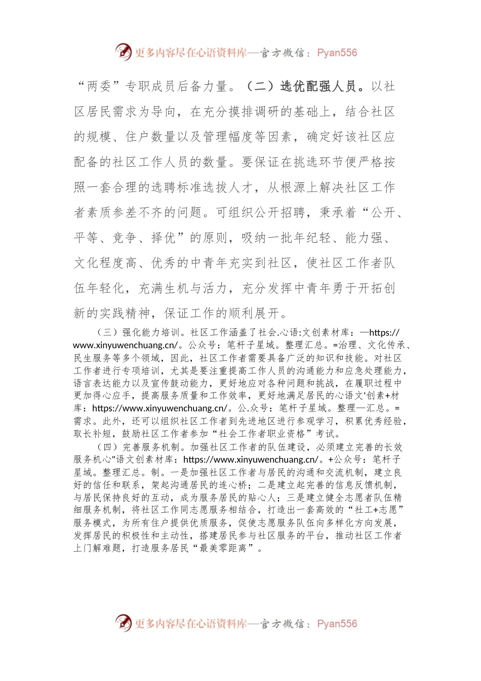 微党课：《意见》为指引 建设过硬的社区工作者队伍.docx_第2页
